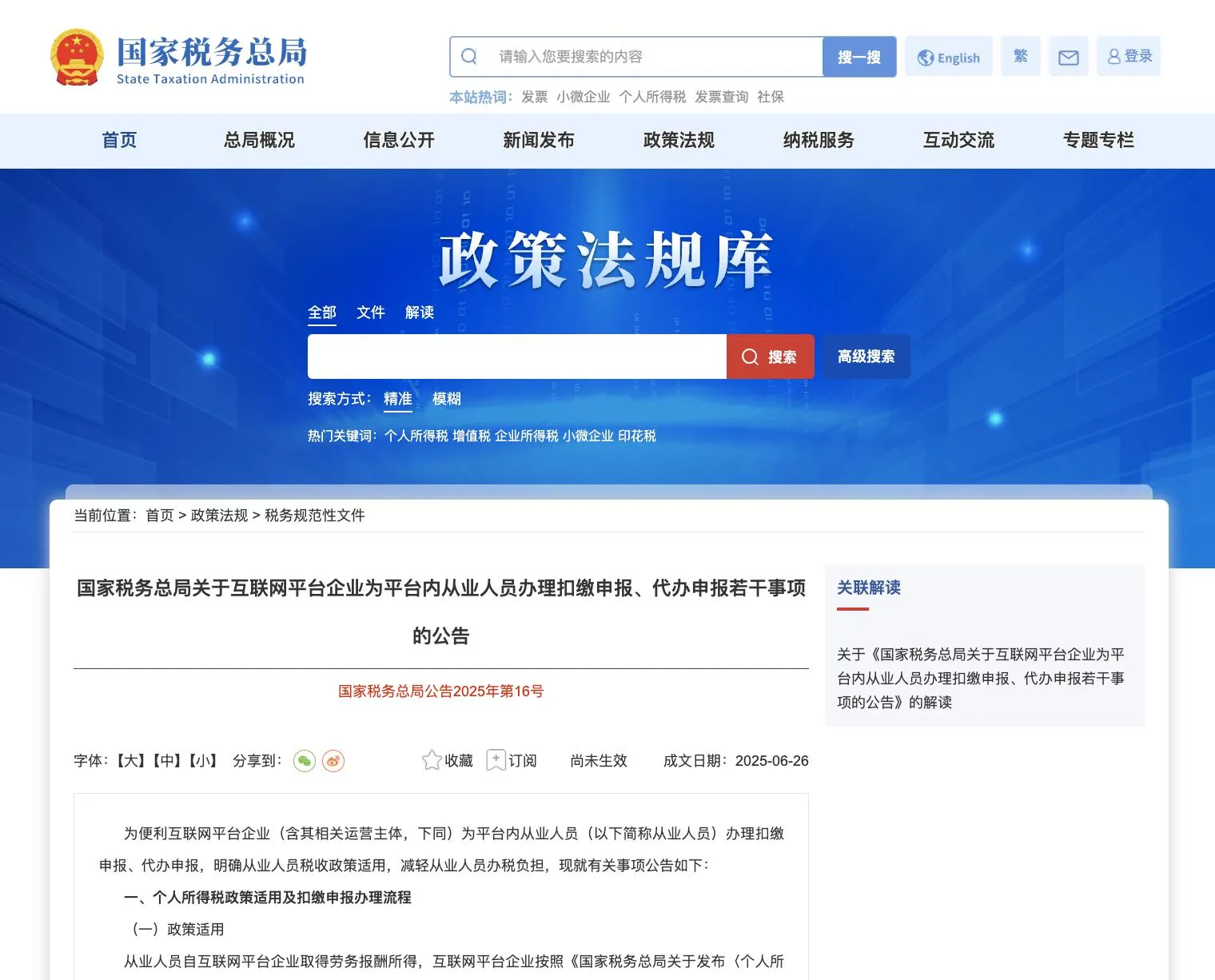 国家税务总局公告 2025 年第 16 号原文