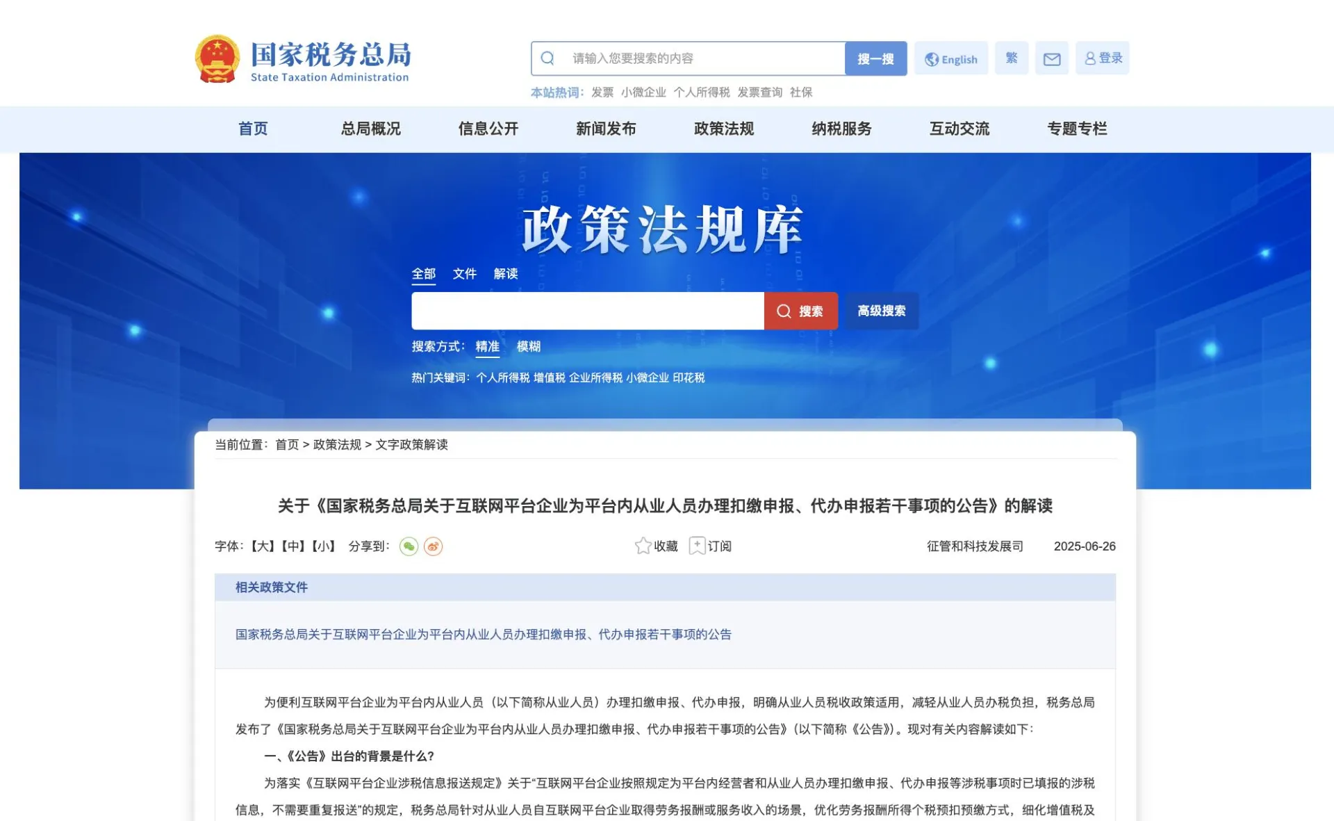 税总公告解读要点
