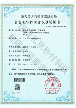 薪动在线灵活用工任务系统