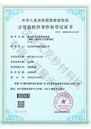 薪动电子发票管理系统
