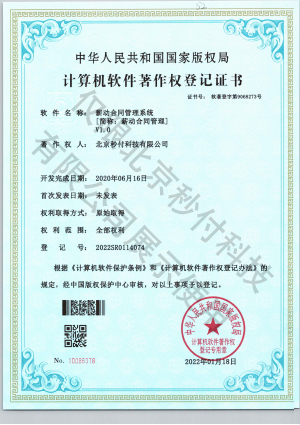 薪动合同管理系统