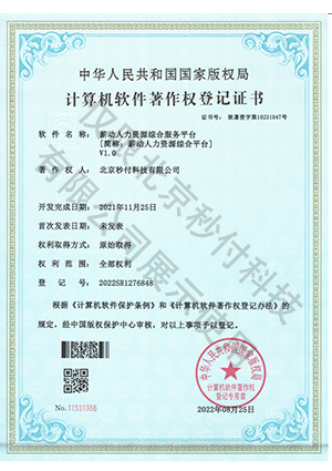 薪动人力资源综合服务平台