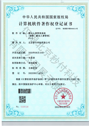 薪动人事管理系统