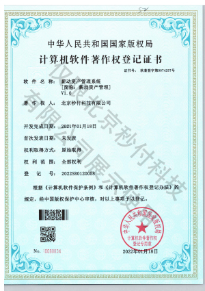 薪动资产管理系统
