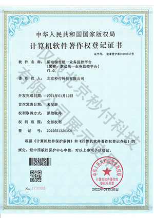 薪动综合统一业务监控平台