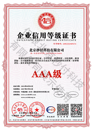 企业信用等级证书