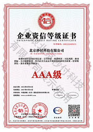 企业资信等级证书