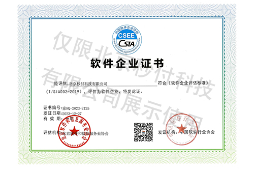 软件企业证书