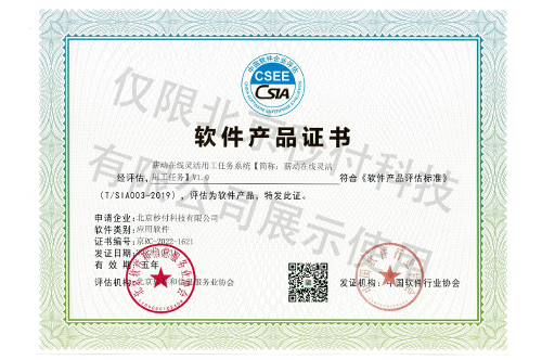 软件产品证书