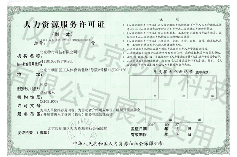 人力资源服务许可证