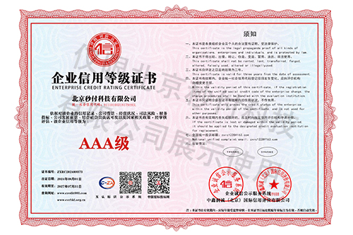 企业信用等级证书