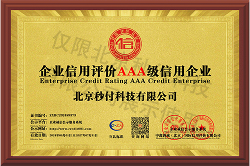 企业信用评价AAA级企业