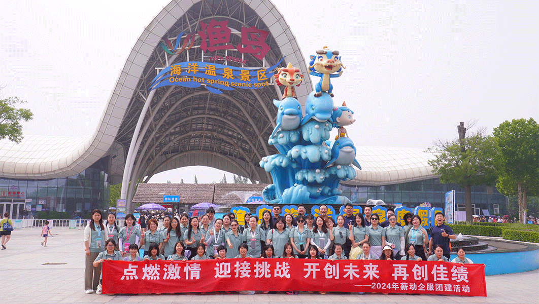 团队建设活动2024