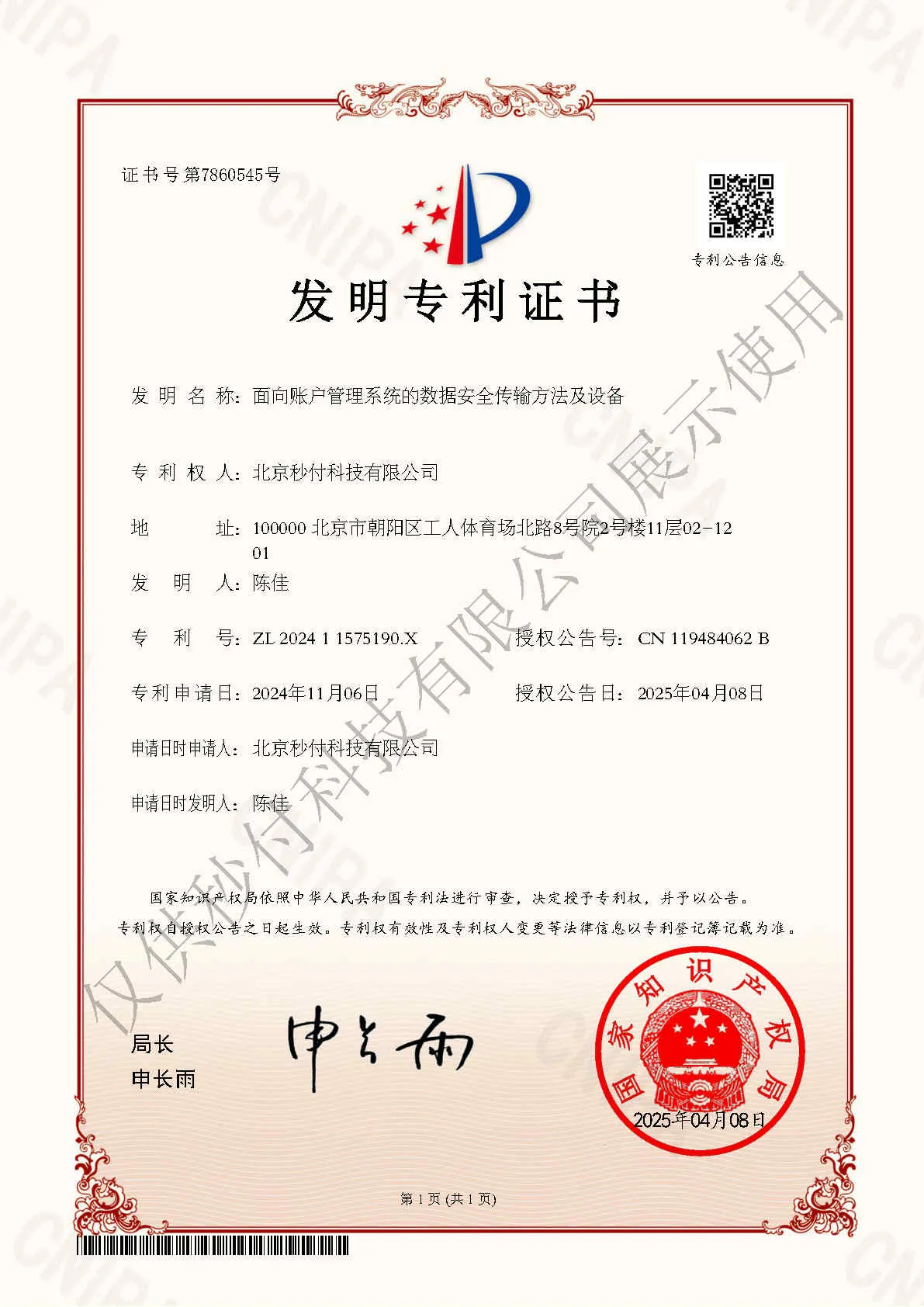 发明型专利证书