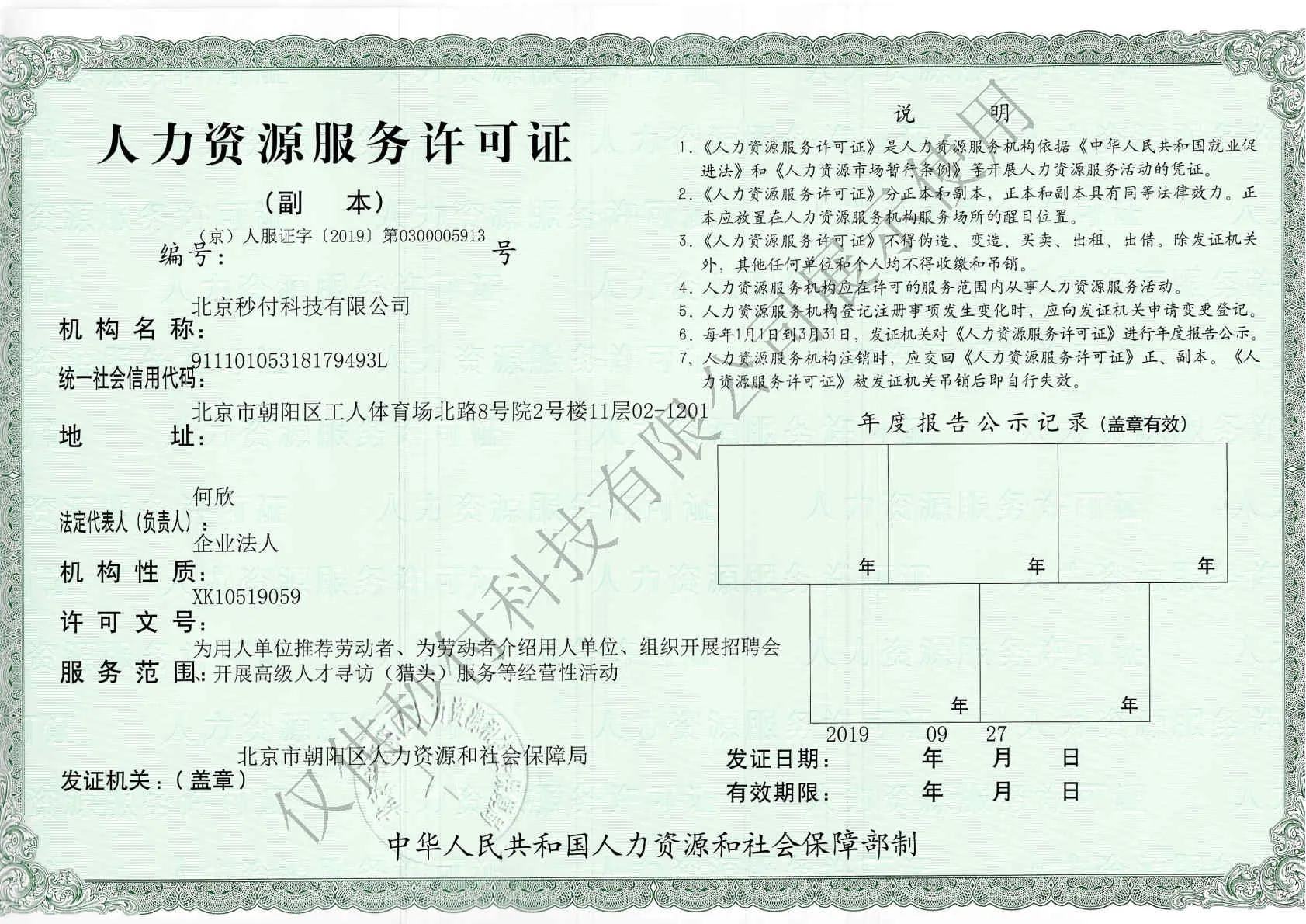 人力资源许可证