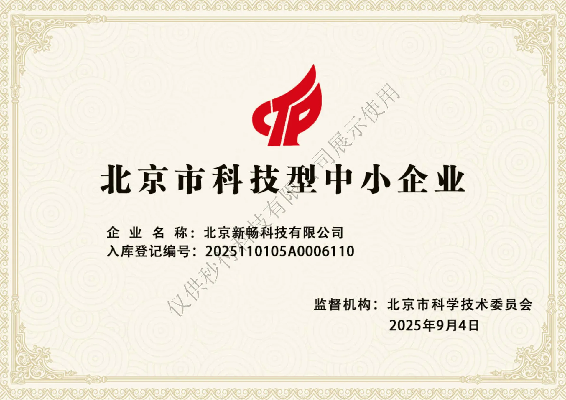 北京科技型中小企业