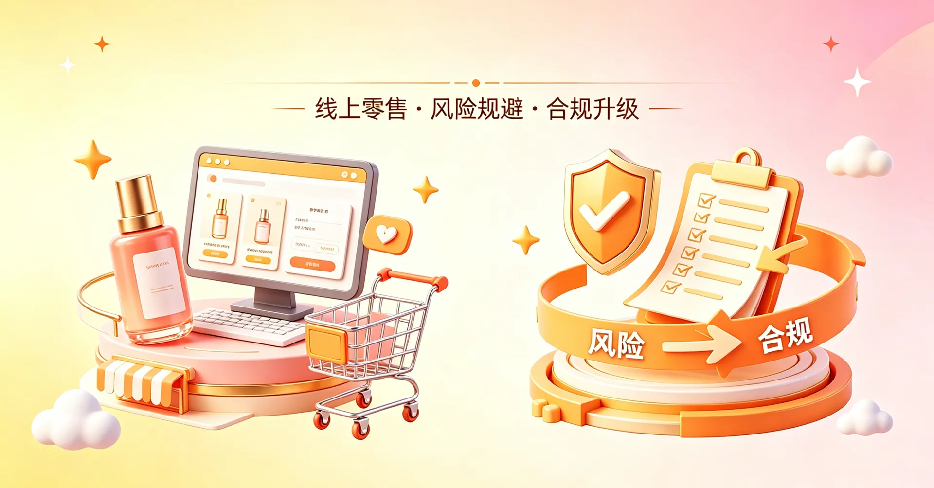 美妆C店(个人店铺)·财税合规转型与风险化解