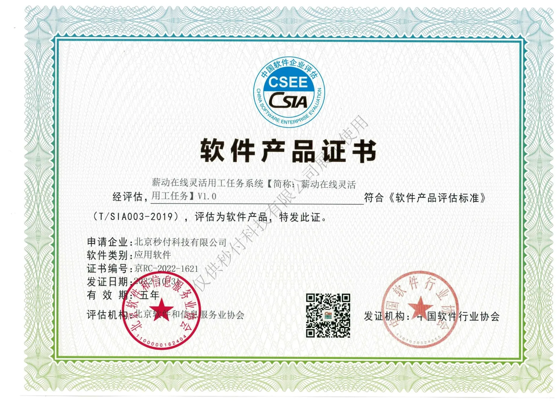 软件产品证书（双软）
